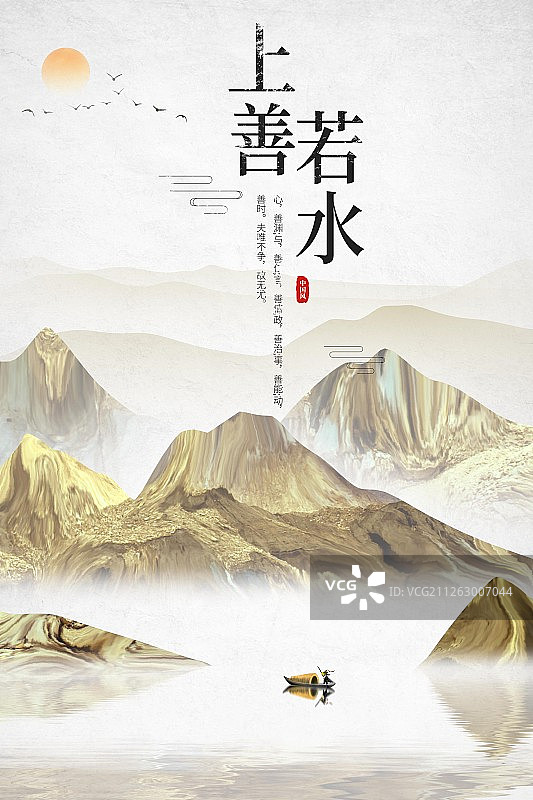 上善若水中国风水墨山水海报图片素材