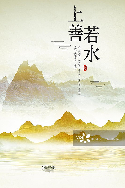 上善若水中国风水墨山水海报图片素材