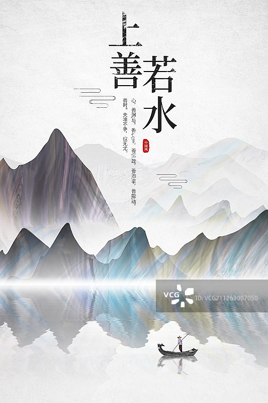 上善若水中国风水墨山水海报图片素材