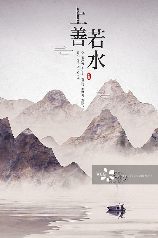 上善若水中国风水墨山水海报图片素材
