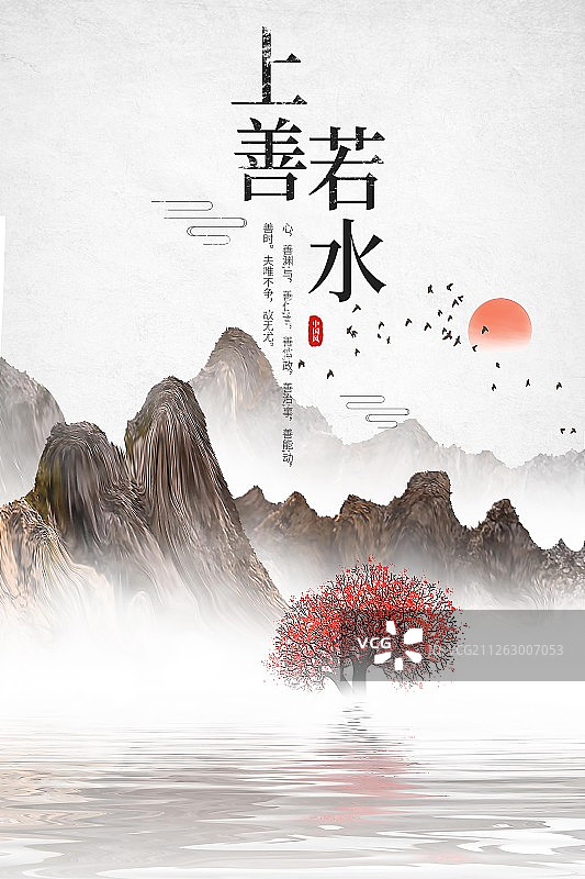 上善若水中国风水墨山水海报图片素材