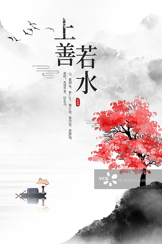 上善若水中国风水墨山水海报图片素材