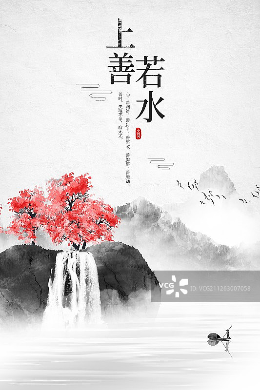 上善若水中国风水墨山水海报图片素材