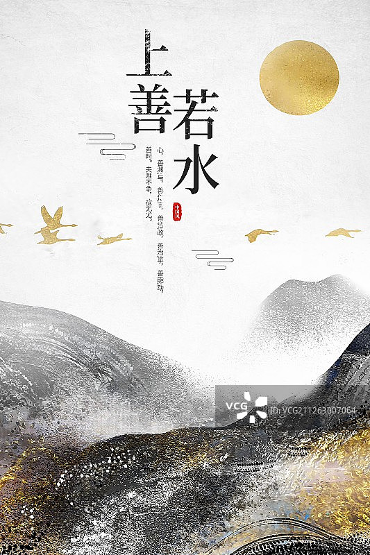 上善若水中国风水墨山水海报图片素材