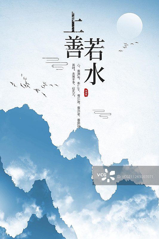 上善若水中国风水墨山水海报图片素材