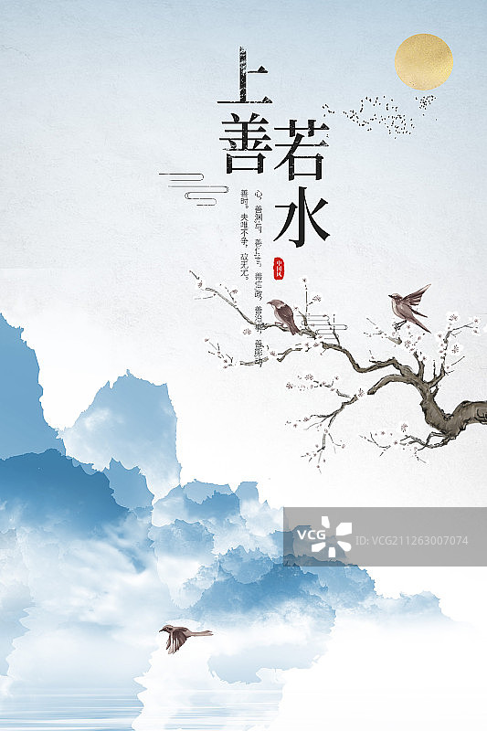 上善若水中国风水墨山水海报图片素材
