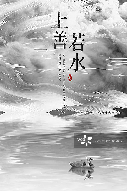 上善若水中国风水墨山水海报图片素材