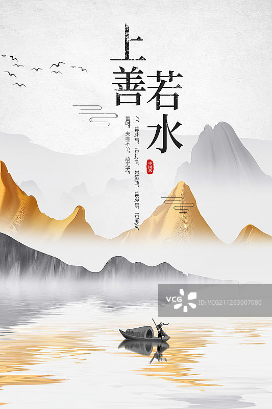 上善若水中国风水墨山水海报图片素材