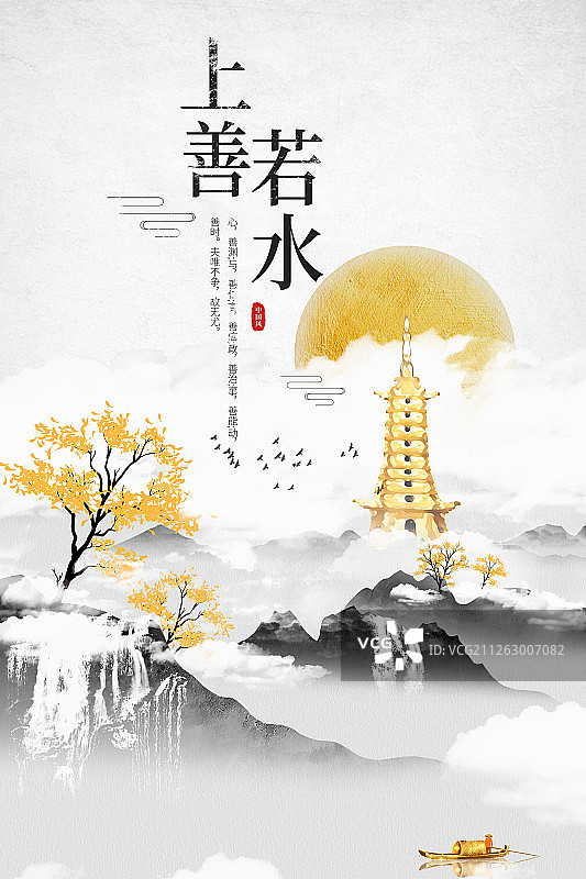 上善若水中国风水墨山水海报图片素材