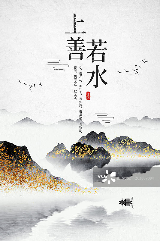 上善若水中国风水墨山水海报图片素材
