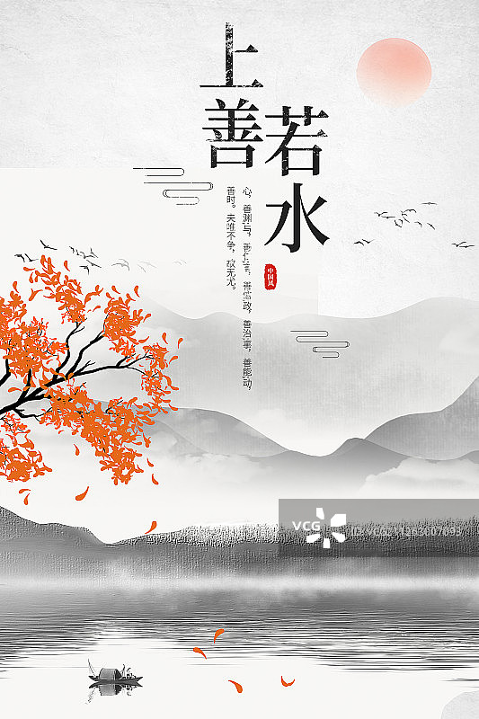 上善若水中国风水墨山水海报图片素材