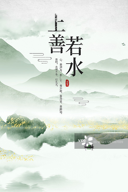 上善若水中国风水墨山水海报图片素材