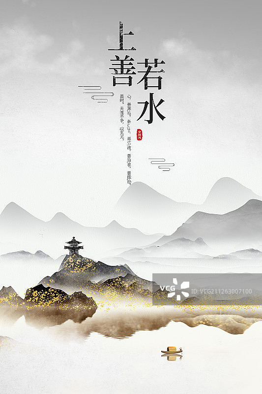 上善若水中国风水墨山水海报图片素材