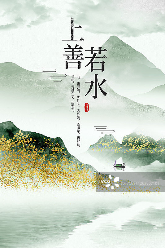 上善若水中国风水墨山水海报图片素材