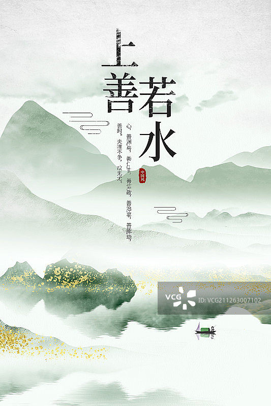 上善若水中国风水墨山水海报图片素材