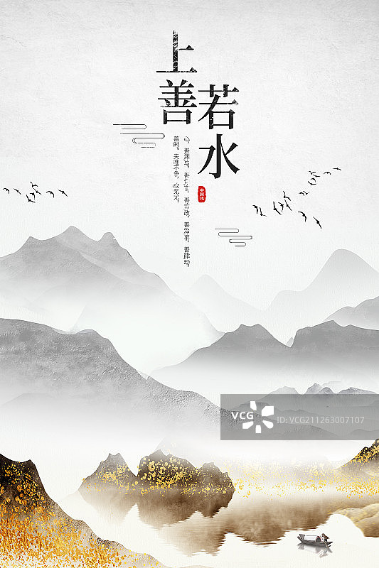 上善若水中国风水墨山水海报图片素材