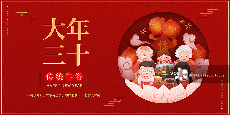 红底喜庆传统年俗之大年三十展板图片素材