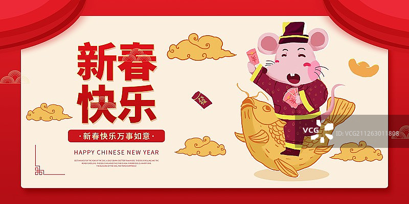 鼠年新年快乐横版插画图片素材