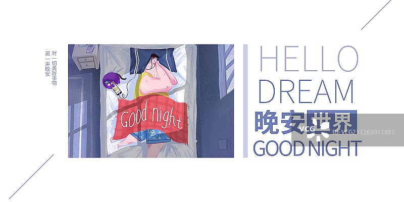晚安世界展板图片素材