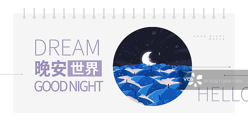 晚安世界展板图片素材