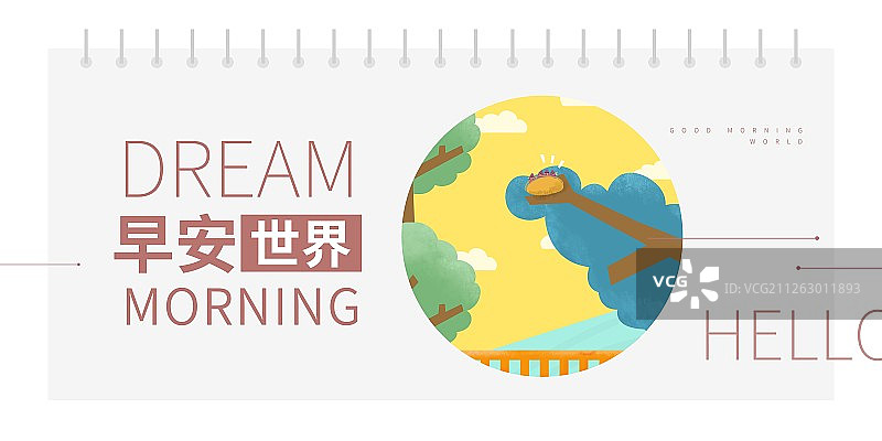 早安世界展板图片素材