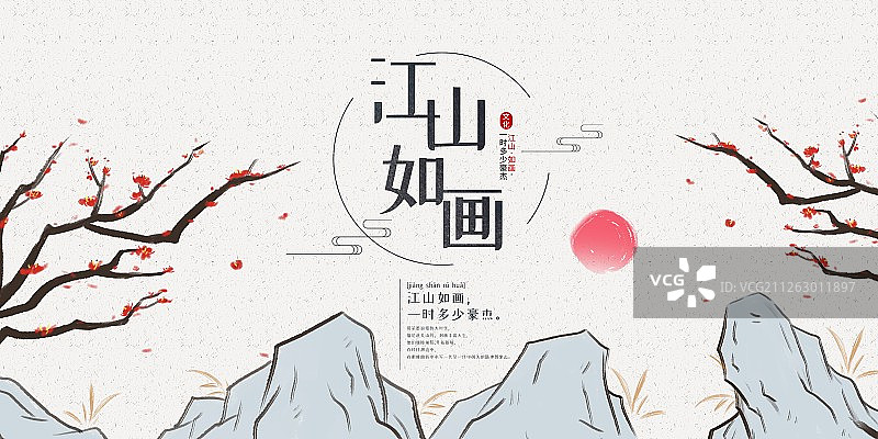 江山如画插画展板图片素材