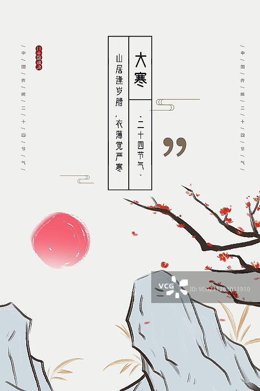 大寒插画海报图片素材