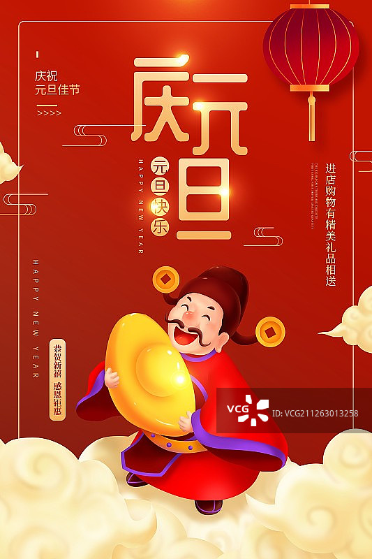 喜庆红色中国风元旦节节日新年海报图片素材