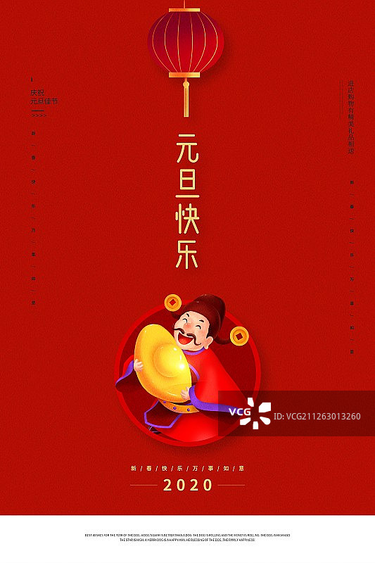 喜庆红色中国风元旦节节日新年海报图片素材