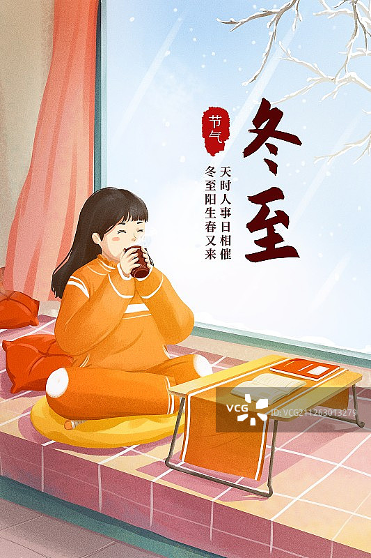 时尚冬至二十四节气海报图片素材