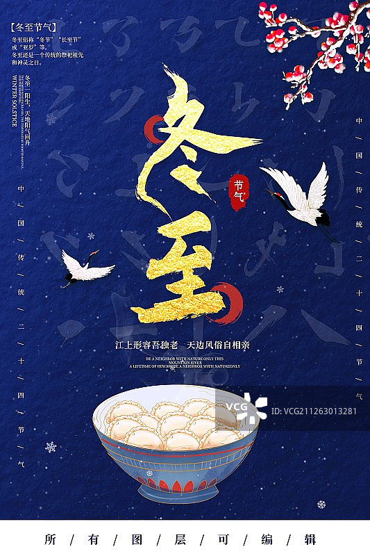 国潮风冬至二十四节气海报图片素材