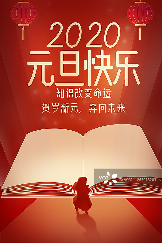 喜庆中国风2020元旦节海报图片素材