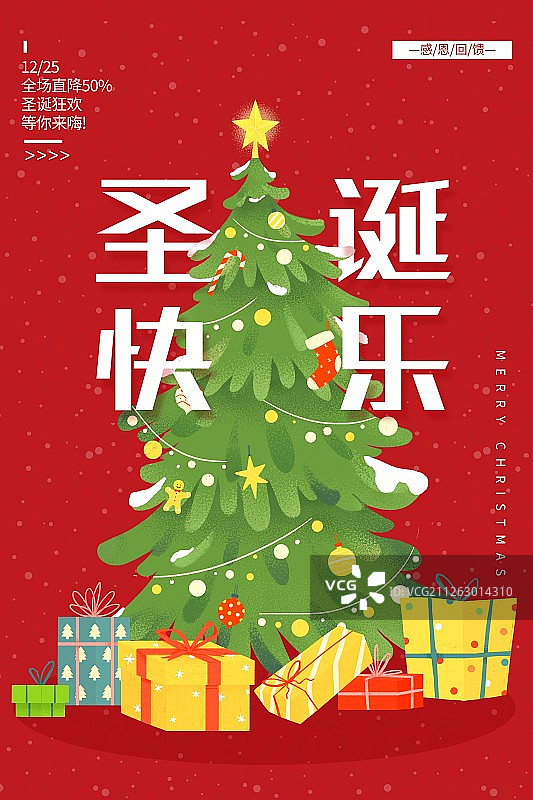 圣诞节清新插画海报图片素材