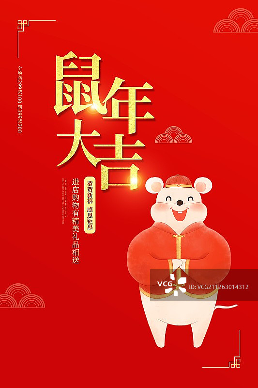 鼠年祝福插画海报图片素材