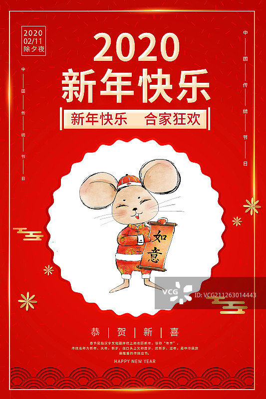 中国风水墨鼠年对联动物贺图图片素材