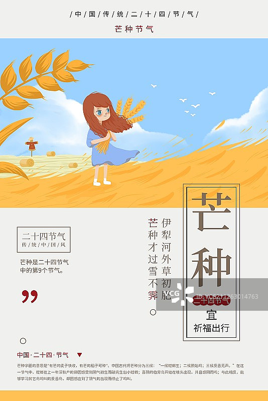 二十四节气芒种插画海报图片素材