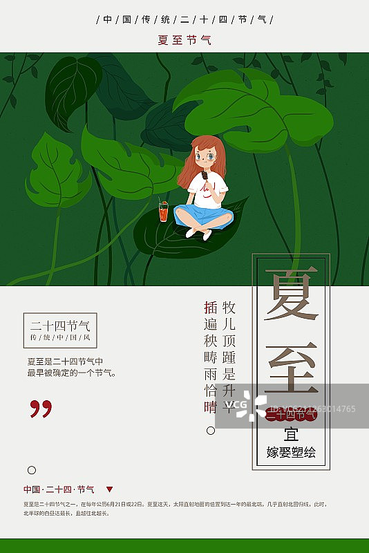 二十四节气夏至插画海报图片素材