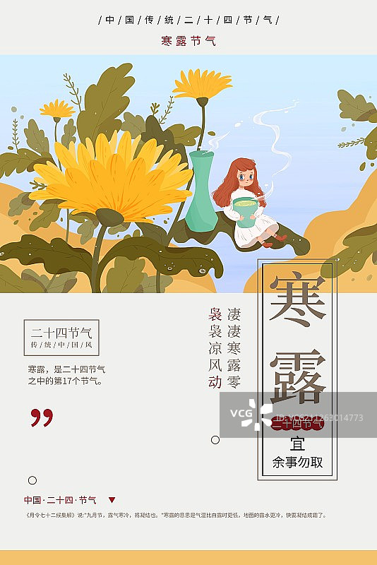 二十四节气寒露插画海报图片素材