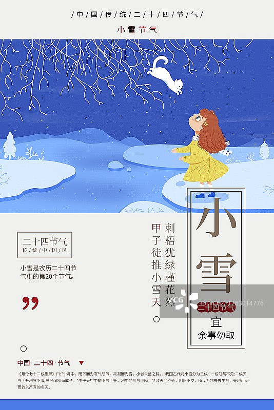 二十四节气小雪插画海报图片素材