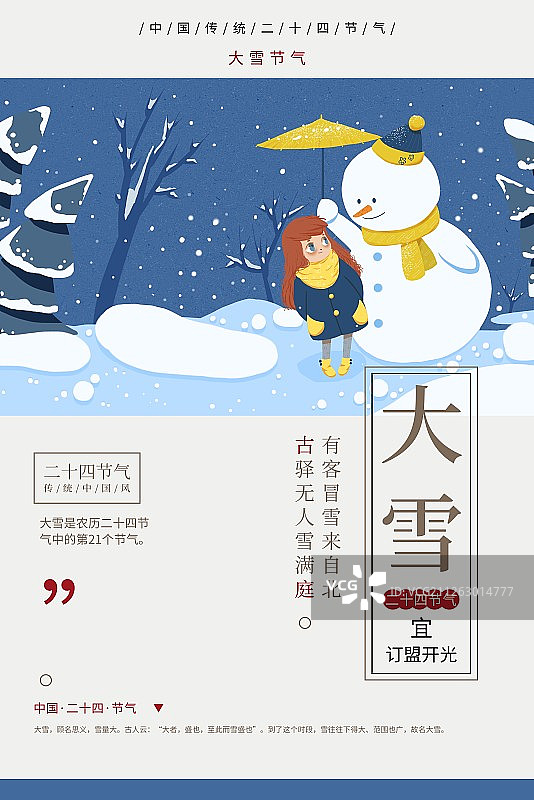 二十四节气大雪插画海报图片素材