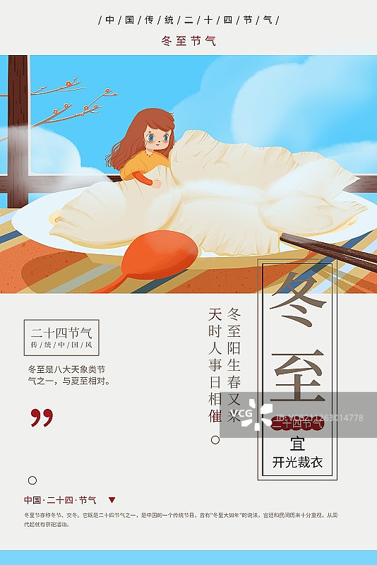 二十四节气冬至插画海报图片素材