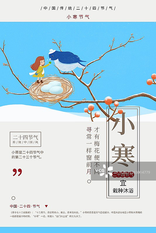 二十四节气小寒插画海报图片素材