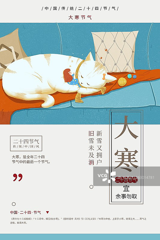 二十四节气大寒插画海报图片素材