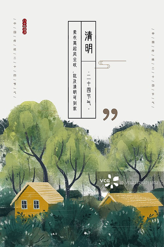 二十四节气之清明海报图片素材