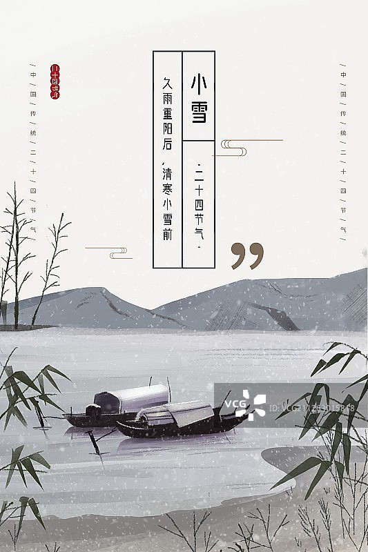 二十四节气之小雪海报图片素材