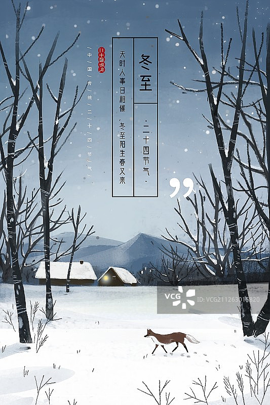 二十四节气之冬至海报图片素材