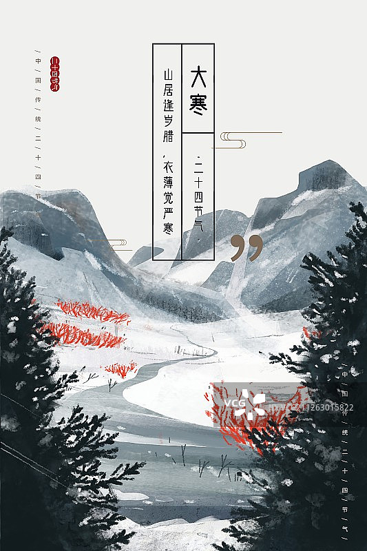 二十四节气之大寒海报图片素材
