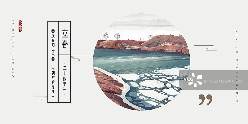 二十四节气之立春海报图片素材