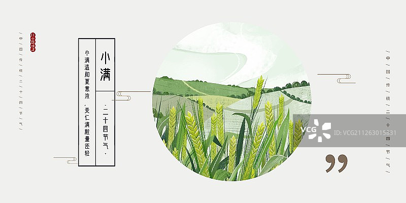 二十四节气之小满海报图片素材