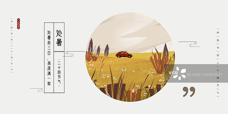 二十四节气之处暑海报图片素材